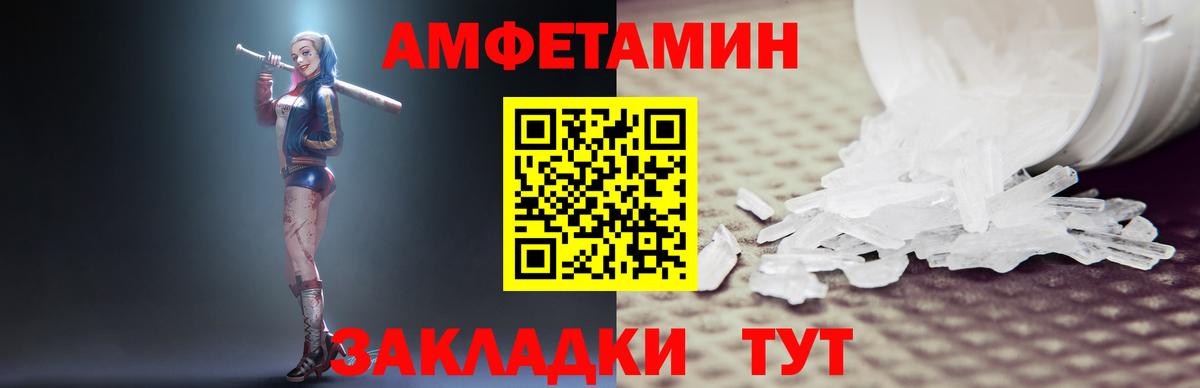Amphetamine Розовый  Вход с VPN  Amphetamine  Малоярославец  АМФ 