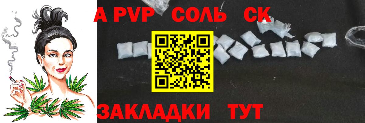 Alpha-PVP крисы CK Малоярославец