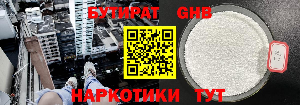 БУТИРАТ  Вход с VPN  Малоярославец  Бутират бутик 