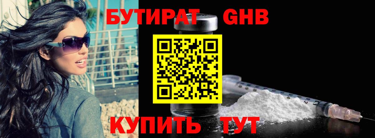 БУТИРАТ вода Малоярославец