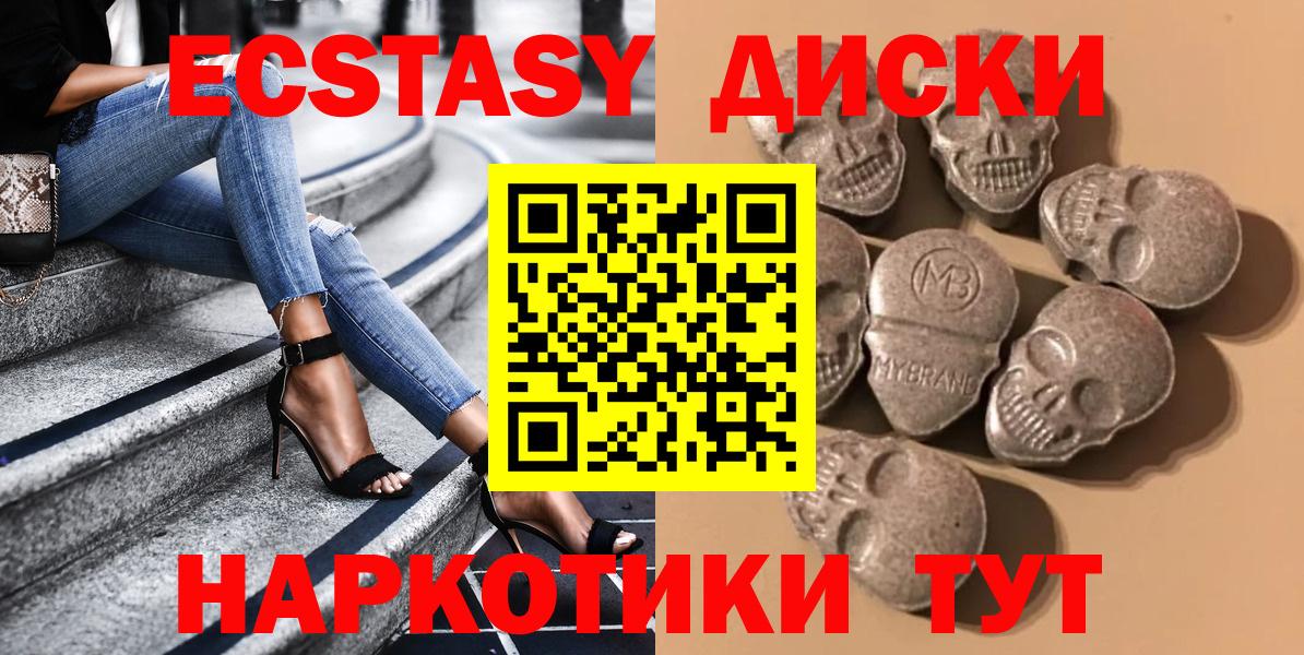Ecstasy диски Малоярославец