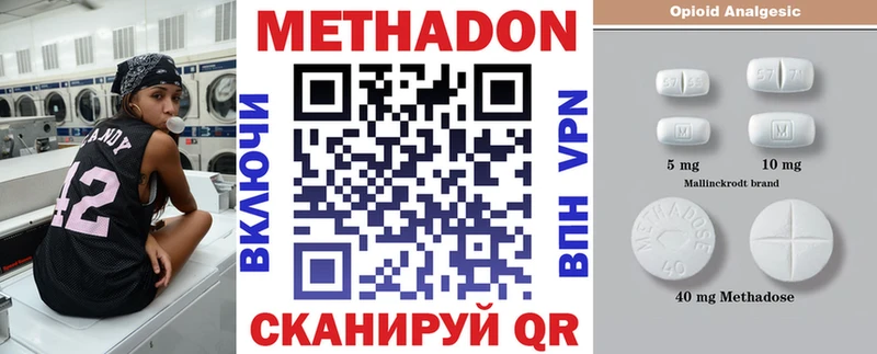 МЕТАДОН methadone  Малоярославец 