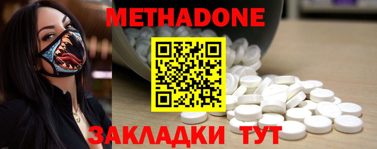 Метадон мёд  Метадон белоснежный  Вход с VPN  Малоярославец 
