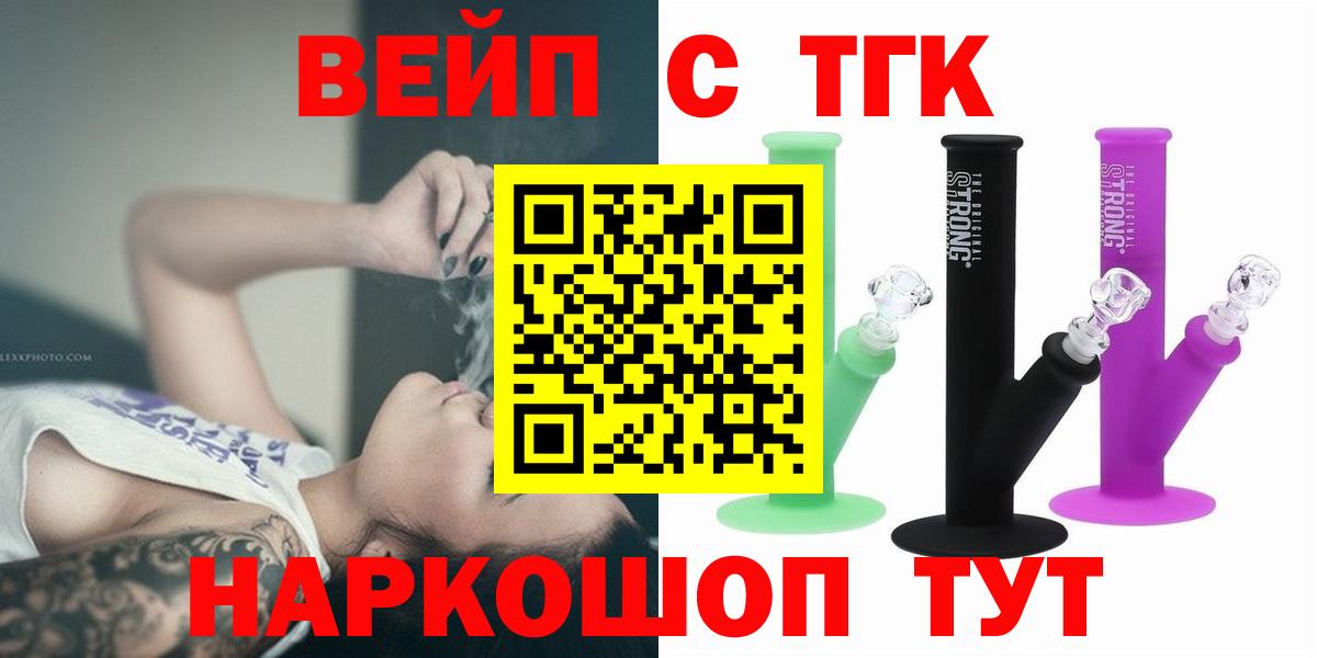 Малоярославец  Дистиллят ТГК гашишное масло  Вход с VPN  ТГК жижа 